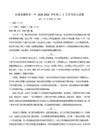 河南省濮阳市第一高级中学2026届高三上学期1月第五次质量检测语文试卷