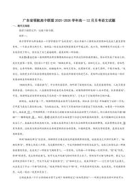 2025-2026学年广东省领航高中联盟高一上学期12月检测语文试卷（含答案）