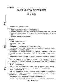辽宁省名校联盟2026届高三上学期1月期末质量检测语文试卷（含答案）