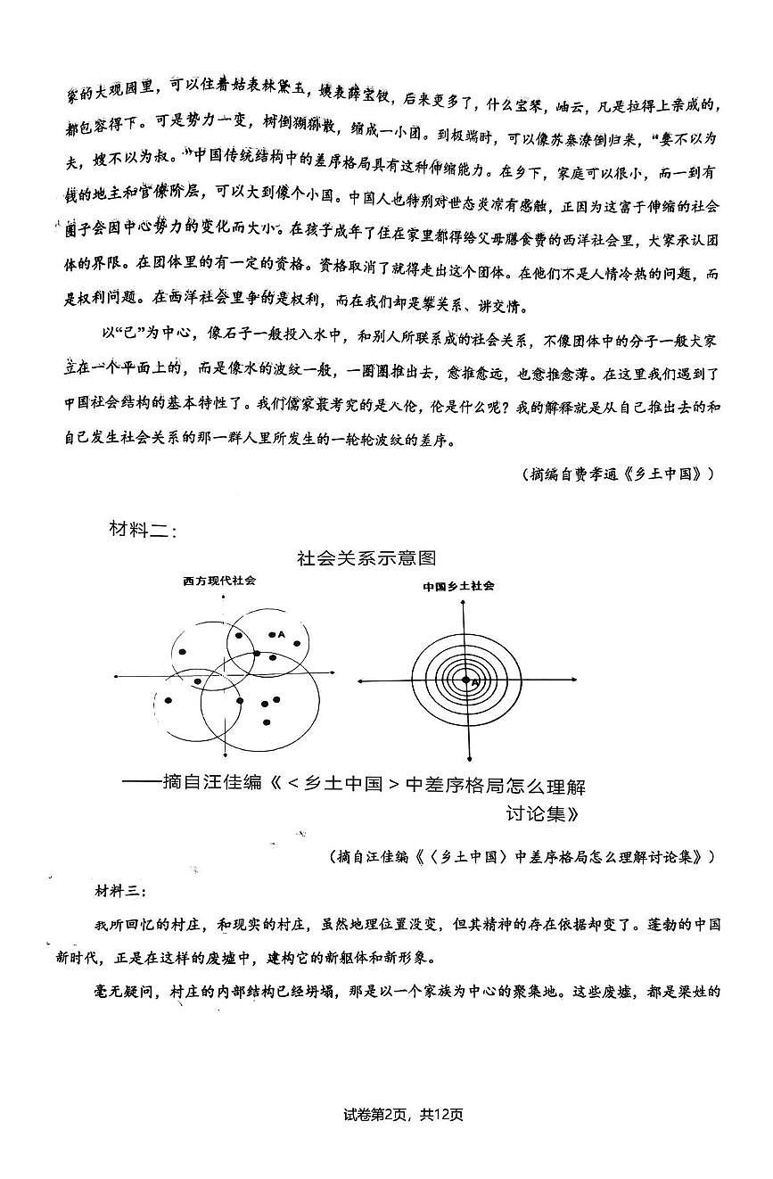 河北省石家庄市第二中学2025—2026学年高一上学期期末模拟考试语文试卷第2页