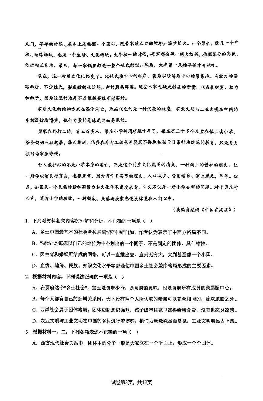 河北省石家庄市第二中学2025—2026学年高一上学期期末模拟考试语文试卷第3页
