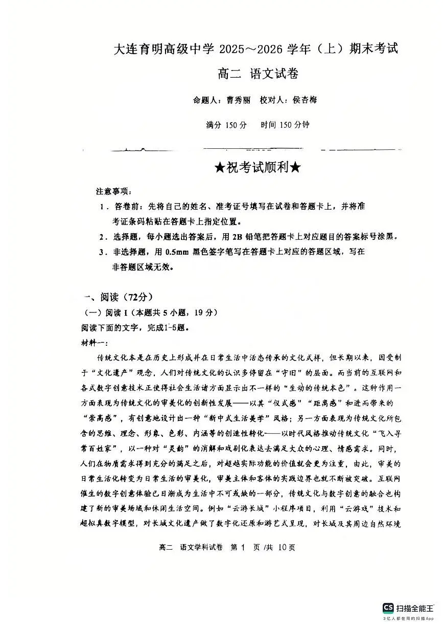 辽宁省大连市沙河口区大连育明高级中学2025-2026学年高二上学期1月期末考试语文试题第1页