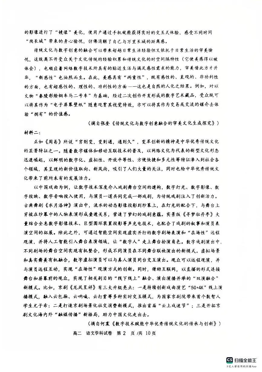 辽宁省大连市沙河口区大连育明高级中学2025-2026学年高二上学期1月期末考试语文试题第2页