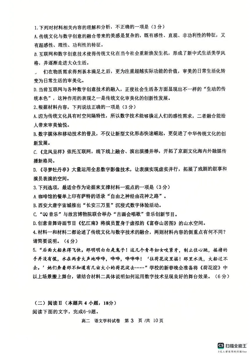 辽宁省大连市沙河口区大连育明高级中学2025-2026学年高二上学期1月期末考试语文试题第3页