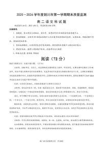 陕西省铜川市2025-2026学年高二上学期1月期末考试语文试题