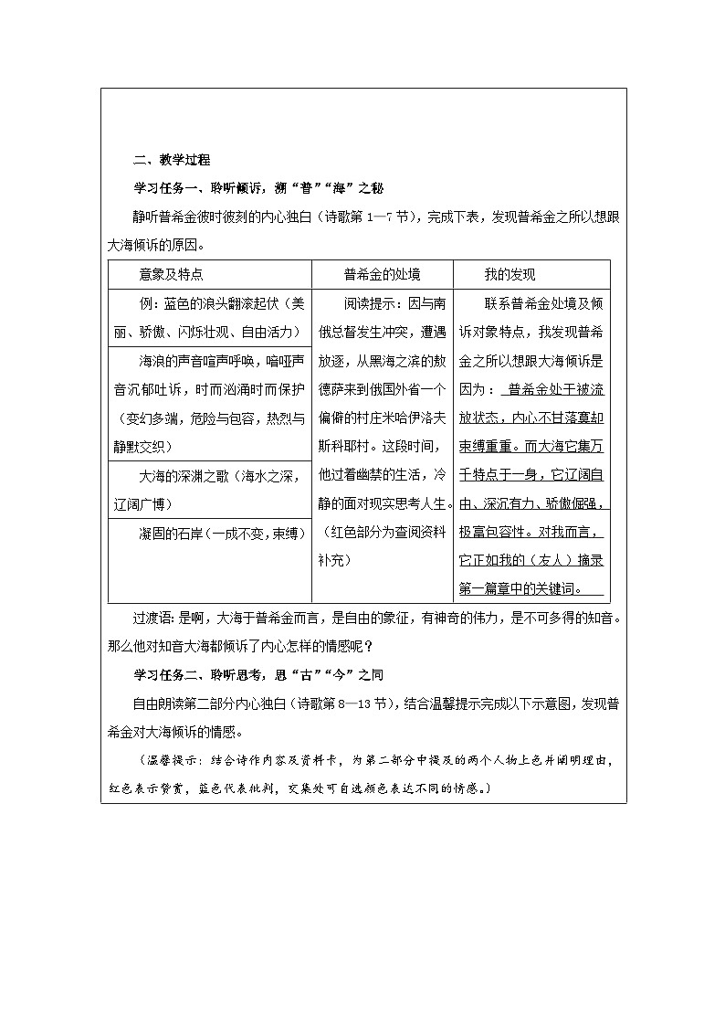 统编版高中语文 选修中册4.13致大海 表格式教案第2页