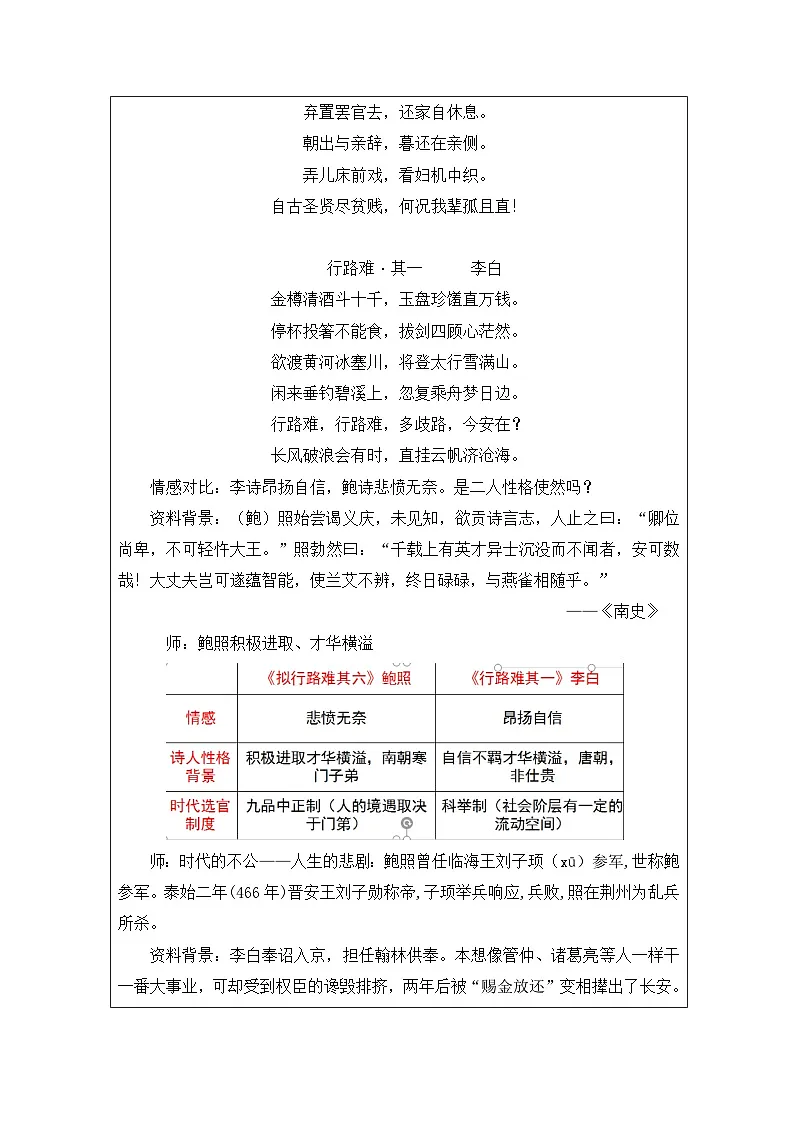 统编版高中语文 选修下册4.1《拟行路难∙其四》 表格式教案第3页