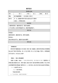 选择性必修 下册拟行路难（其四）表格教学设计