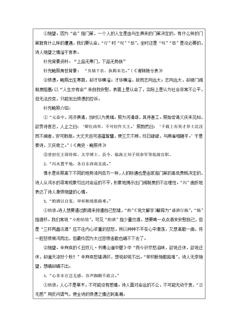 统编版高中语文 选修下册4.1拟行路难∙其四》 表格式教案第2页
