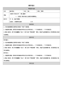 人教统编版选择性必修 下册客至表格教案设计