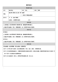 高中语文人教统编版选择性必修 下册客至表格教学设计
