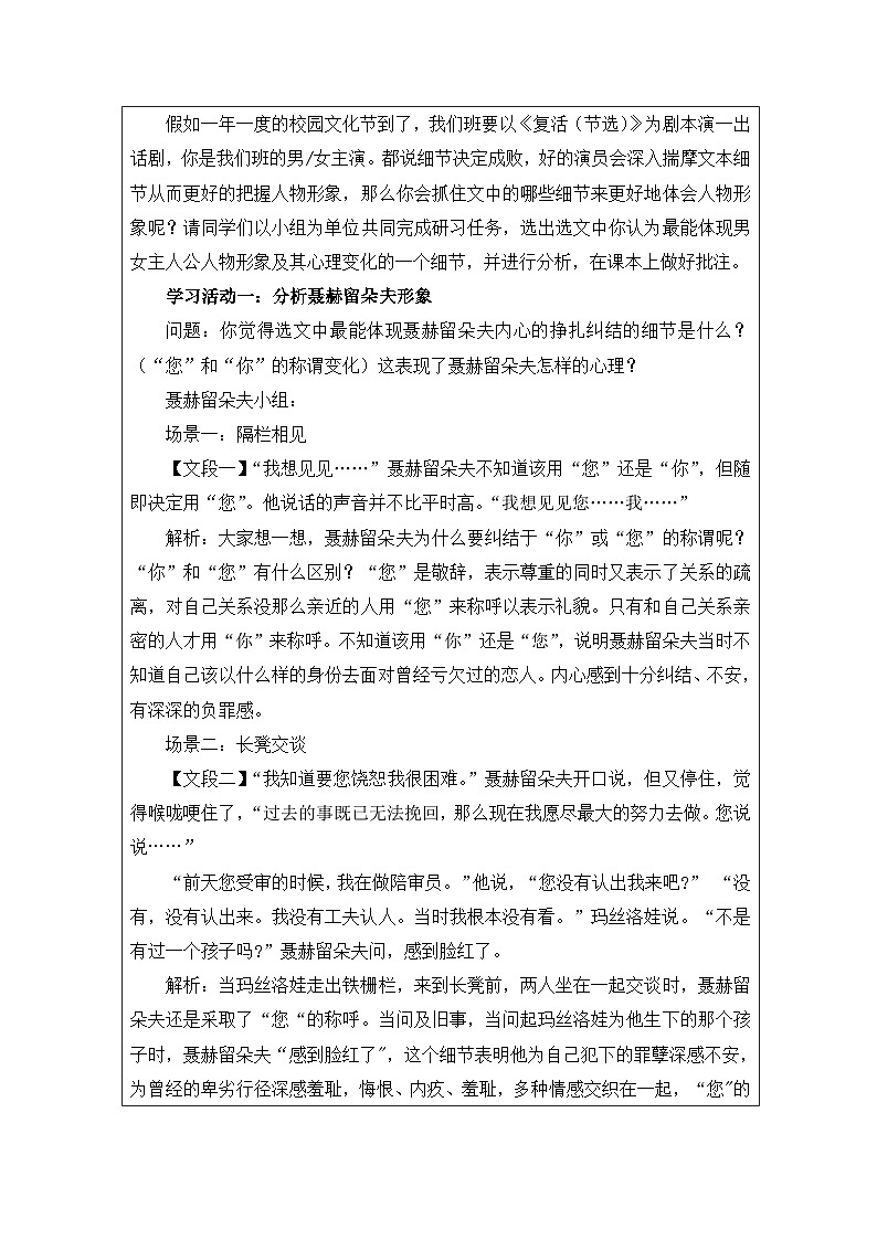 统编版高中语文 选修上册3.9《复活(节选) 表格式教案第2页