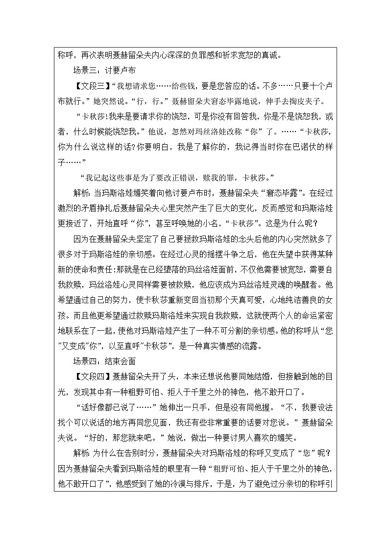 统编版高中语文 选修上册3.9《复活(节选) 表格式教案第3页
