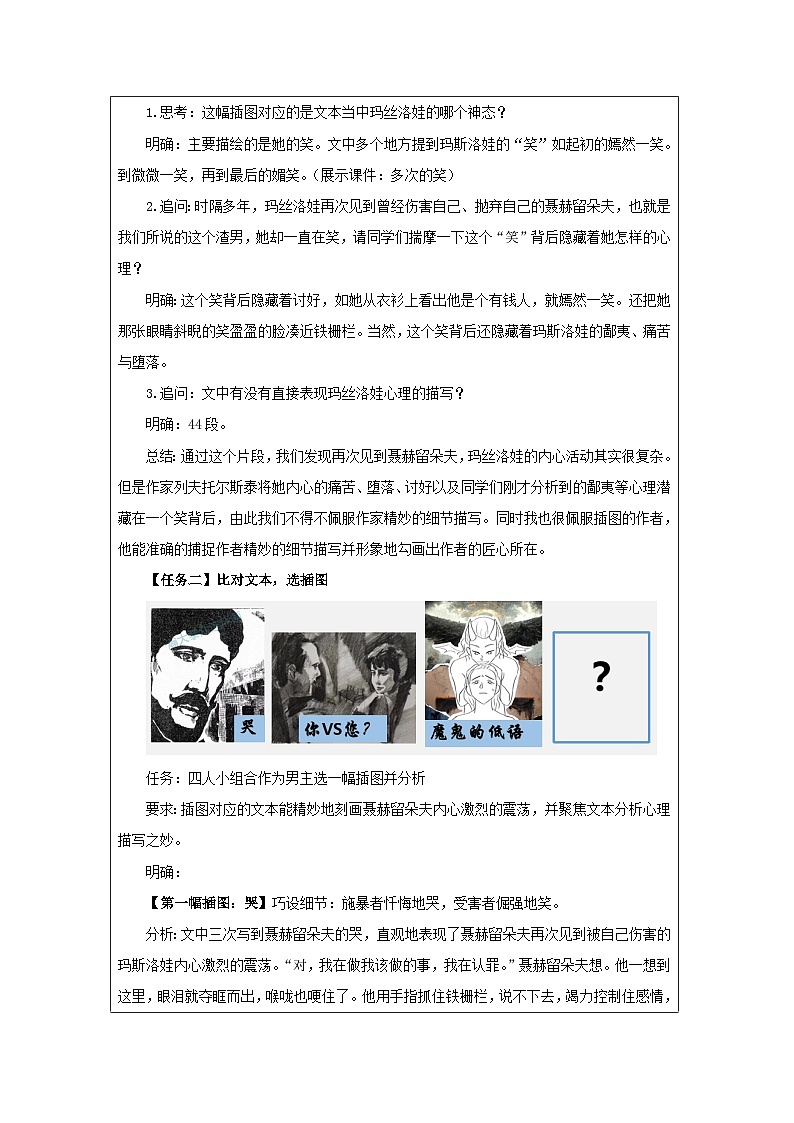 统编版高中语文 选修上册3.9复活(节选) 表格式教案第2页