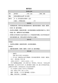 人教统编版选择性必修 上册春江花月夜表格教案及反思