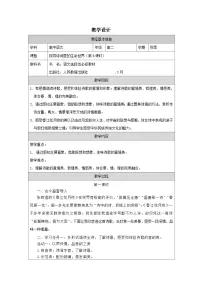 高中语文人教统编版选择性必修 上册春江花月夜表格教学设计