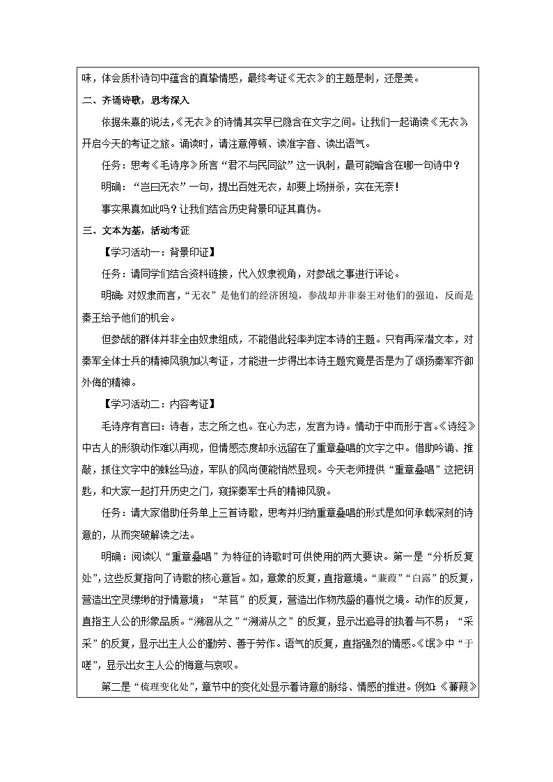 统编版高中语文 选修上册第四章 无衣 表格式教案第2页