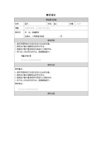 人教统编版选择性必修 中册单元研习任务表格教案及反思