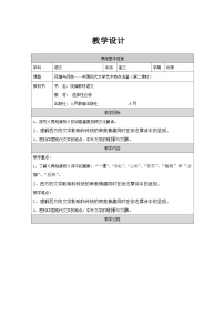语文人教统编版单元研习任务表格教案