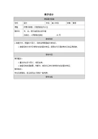 语文选择性必修 中册单元研习任务表格教案