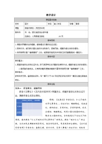 高中语文人教统编版选择性必修 中册第三单元单元研习任务表格教案设计