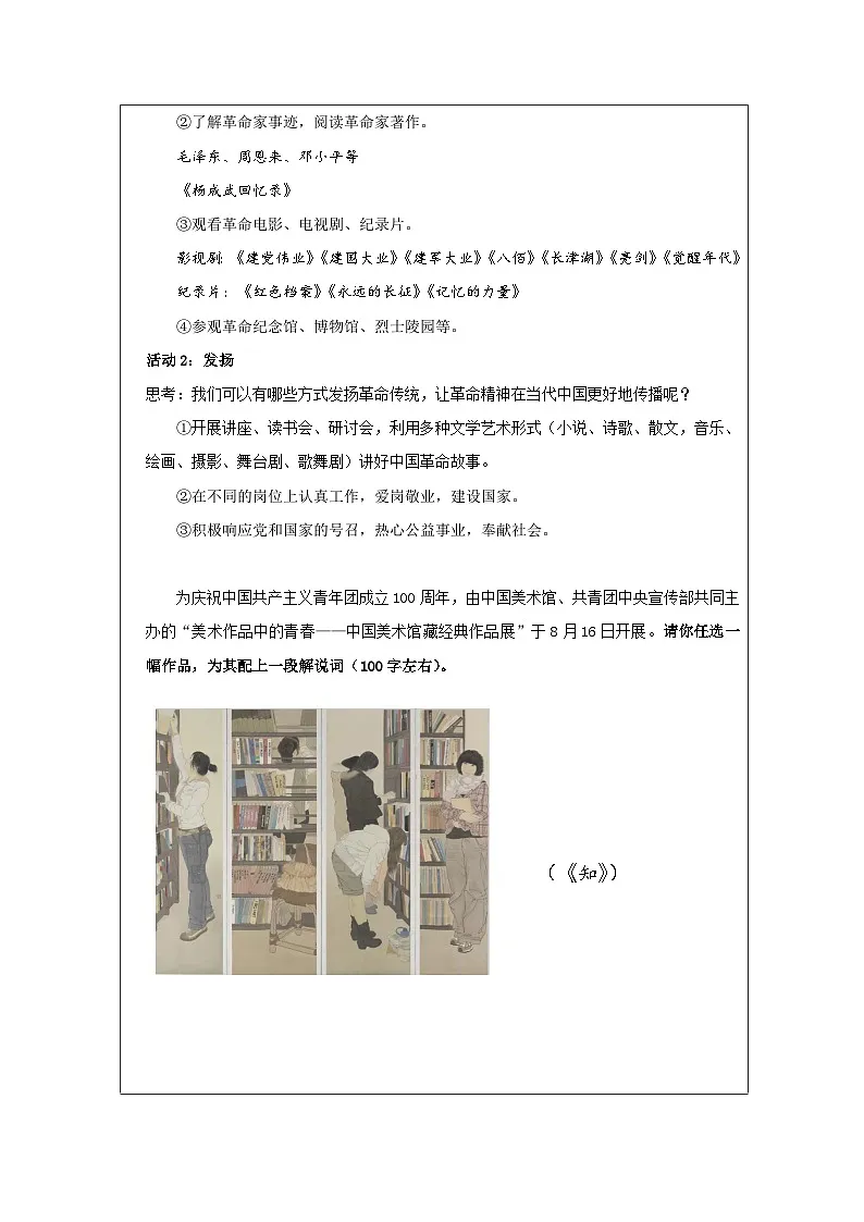 统编版高中语文 选修中册第2单元《单元研习任务》 表格式教案第2页