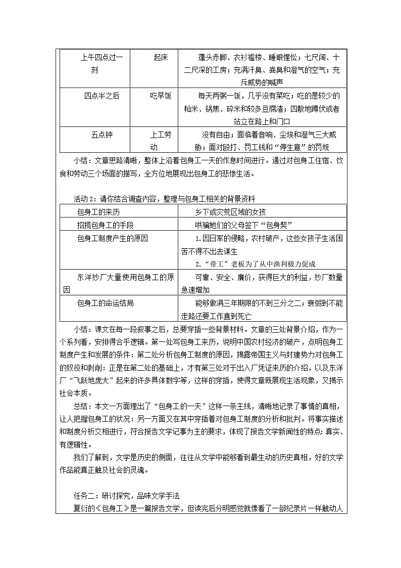 统编版高中语文 选修中册第2单元 单元研习任务 表格式教案第2页