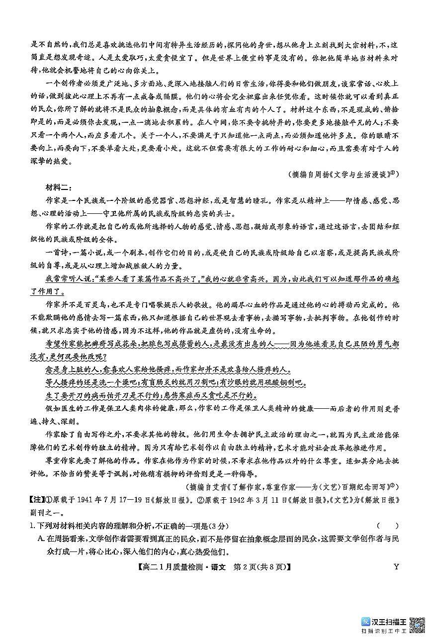 甘肃省靖远县第一中学2025-2026学年高二上学期1月期末考试语文试题第2页