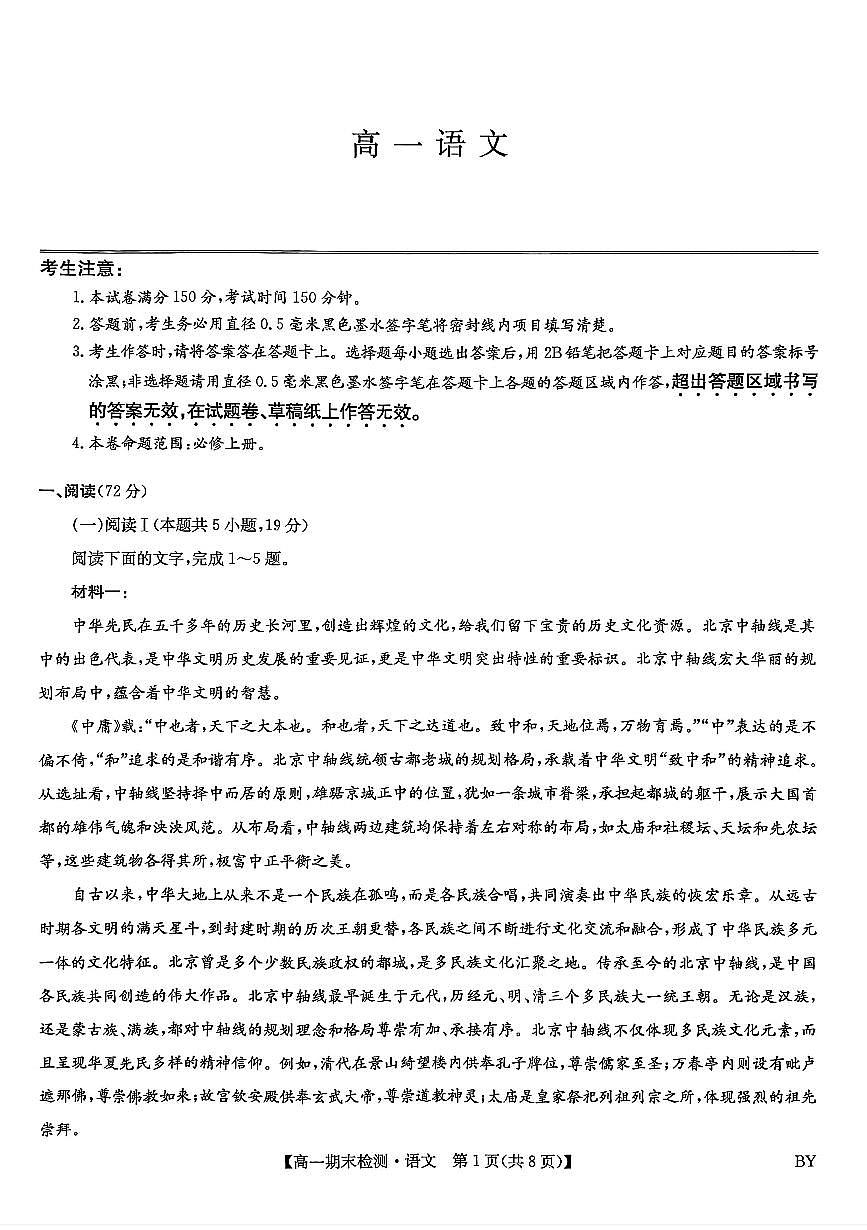 甘肃省靖远县第一中学2025-2026学年第一学期期末高一语文试题第1页