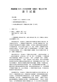 河北省邢台市卓越联盟2025-2026学年高一上学期1月月考语文试卷含答案含答案解析