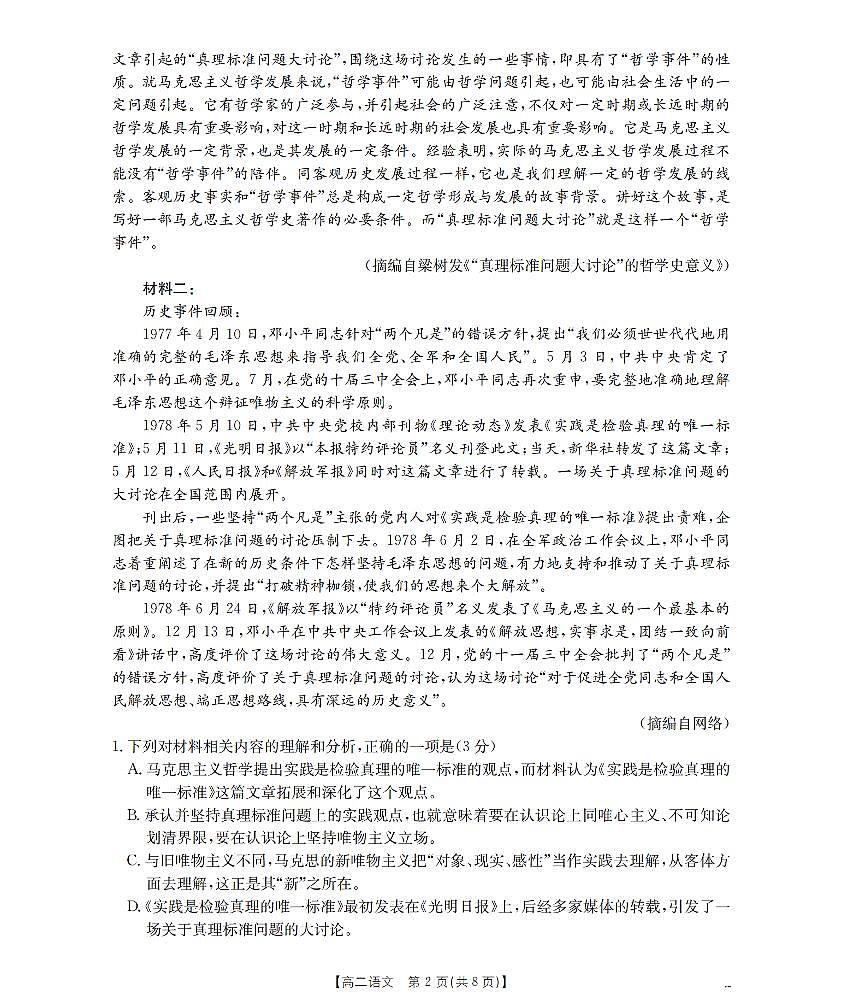 河南省南阳地区2025-2026学年高二上学期12月阶段考试卷(26-176B)语文第2页