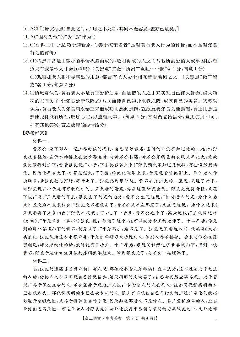 河南省南阳地区2025-2026学年高二上学期12月阶段考试卷(26-176B)语文答案第2页