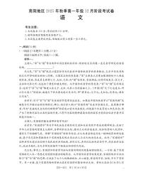 河南省南阳地区2025-2026学年高一上学期12月阶段考试卷语文含答案解析