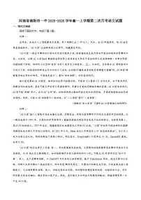 河南省南阳市第一中学校2025-2026学年高一上学期分科后第二次月考语文试卷（含答案）含答案解析