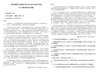 黑龙江省哈尔滨师范大学附属中学2025—2026学年高二上学期期末考试语文试题（含答案）含答案解析
