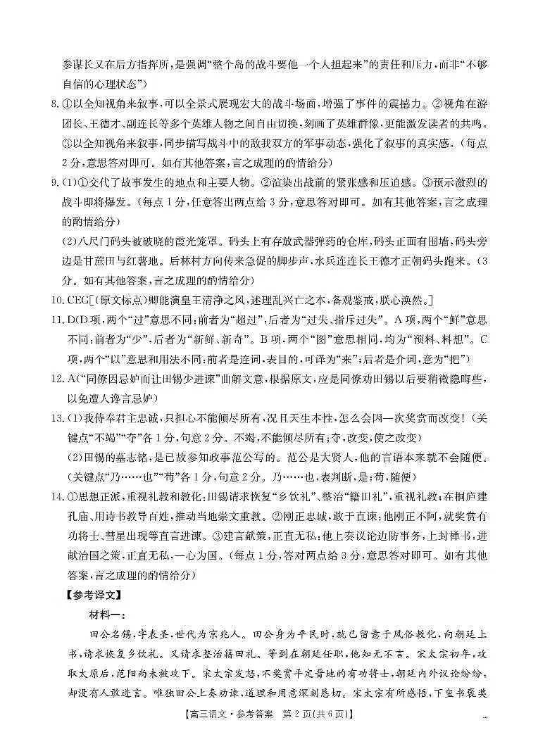 山西省名校三晋联盟2025-2026学年高三上学期12月联合考试(26-177C)语文答案第2页