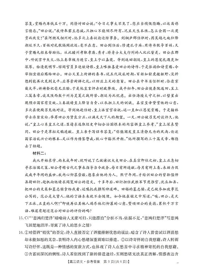 山西省名校三晋联盟2025-2026学年高三上学期12月联合考试(26-177C)语文答案第3页