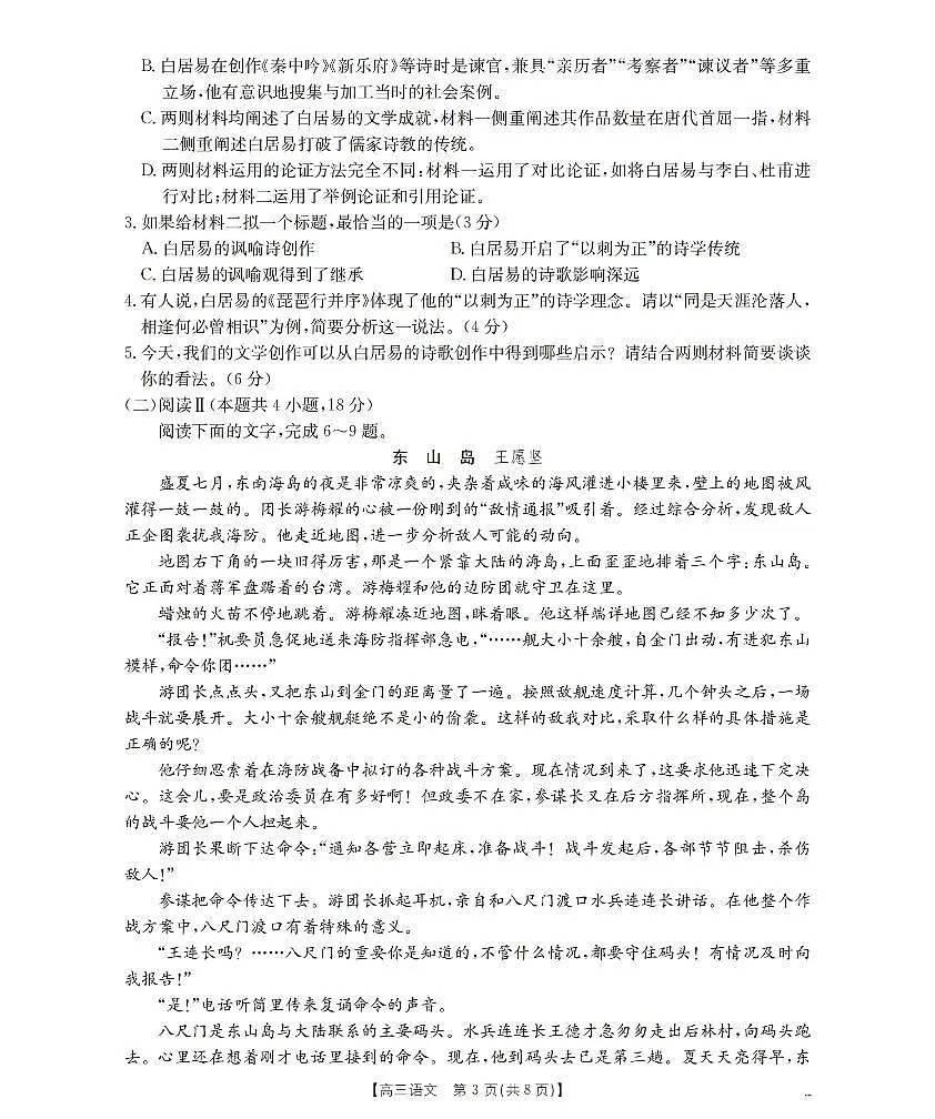 山西省名校三晋联盟2025-2026学年高三上学期12月联合考试(26-177C)语文第3页