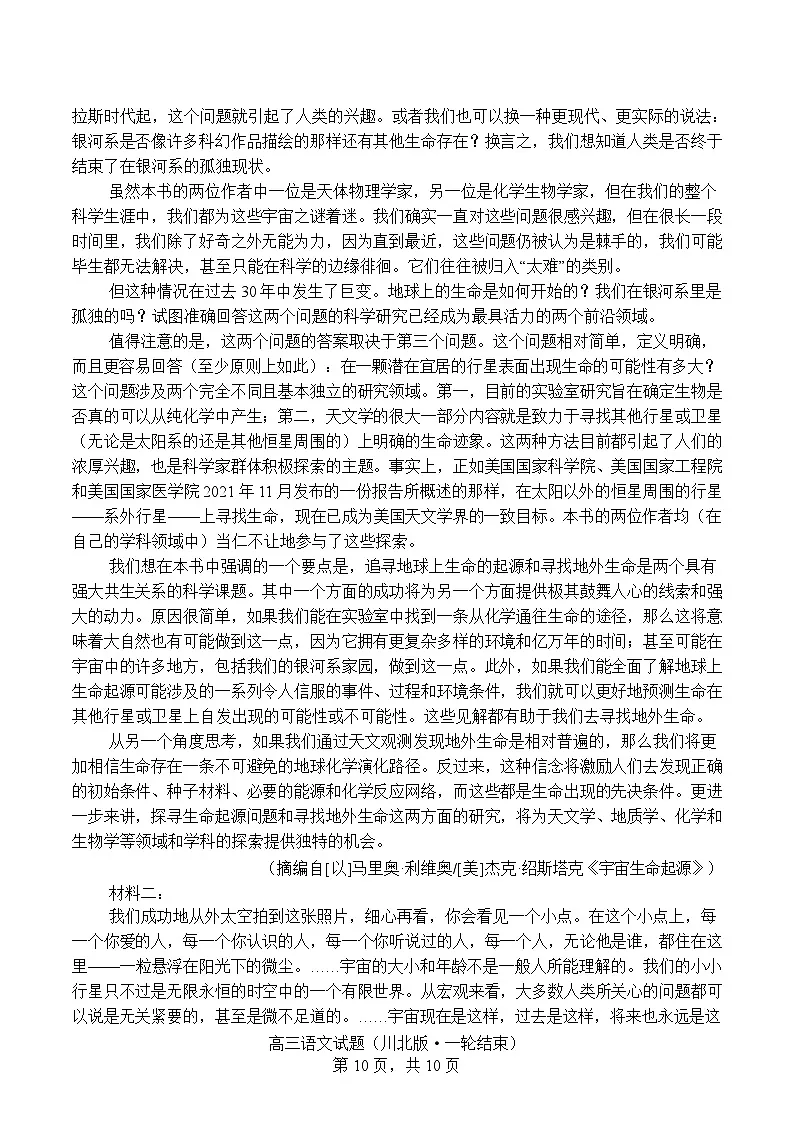 四川省字节精准教育联盟2026届高三上学期1月第二阶段学情调研测试语文试题(含答案)第2页