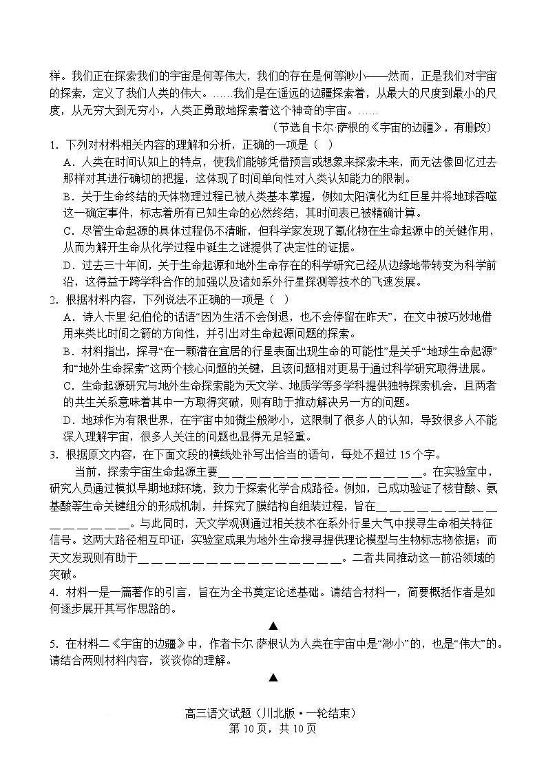 四川省字节精准教育联盟2026届高三上学期1月第二阶段学情调研测试语文试题(含答案)第3页