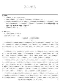 安徽省九师联盟2025-2026学年高三（1月）第五次质量检测语文含答案解析