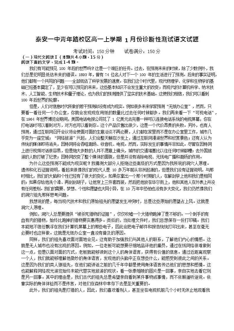 山东省泰安市第一中学(青年路校区)2025-2026学年高一上学期1月诊断性测试语文试卷第1页