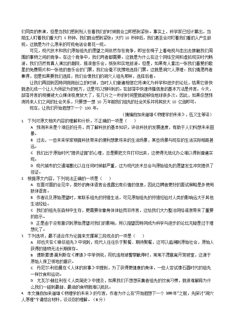 山东省泰安市第一中学(青年路校区)2025-2026学年高一上学期1月诊断性测试语文试卷第2页
