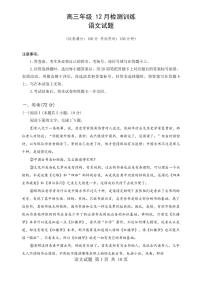2026届高三第一次八省联考(T8联考)上学期语文试题及答案