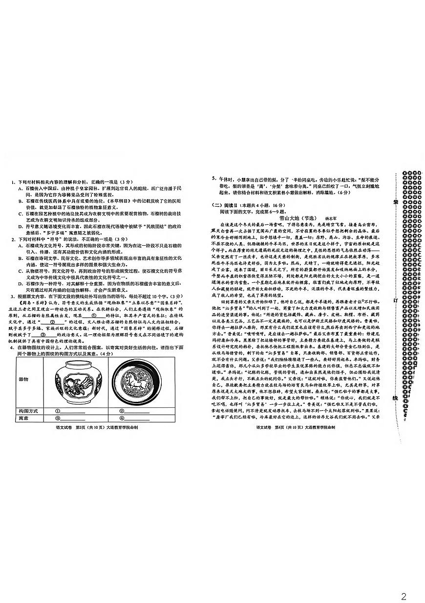 语文丨辽宁省大连市2026届高三上学期双基模拟试卷及答案第2页
