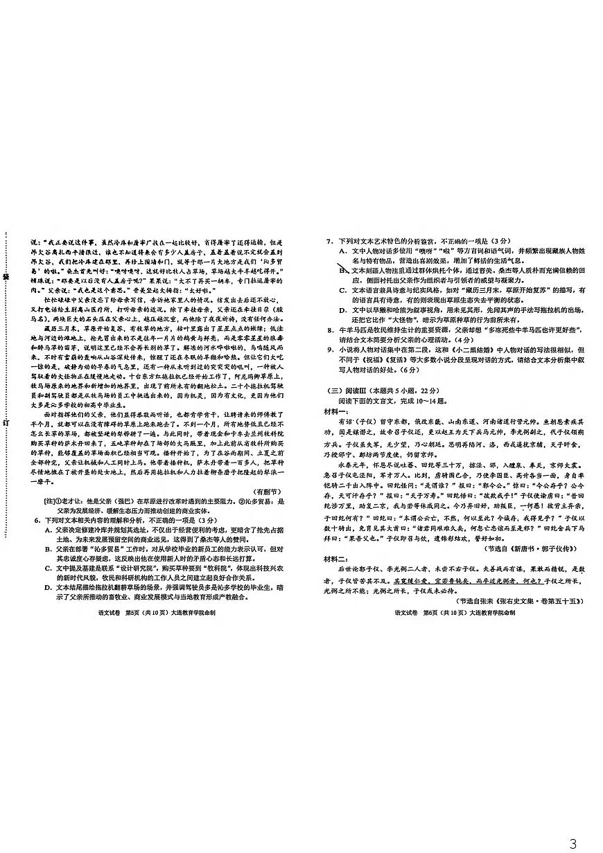 语文丨辽宁省大连市2026届高三上学期双基模拟试卷及答案第3页