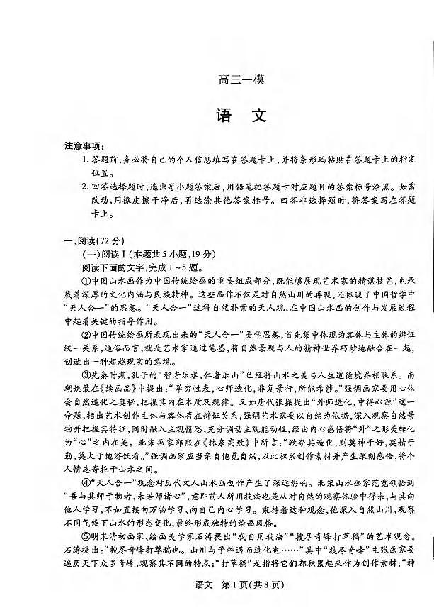 语文丨河南省新乡市、鹤壁市、安阳市、焦作市2026届高三上学期一模试卷及答案第1页