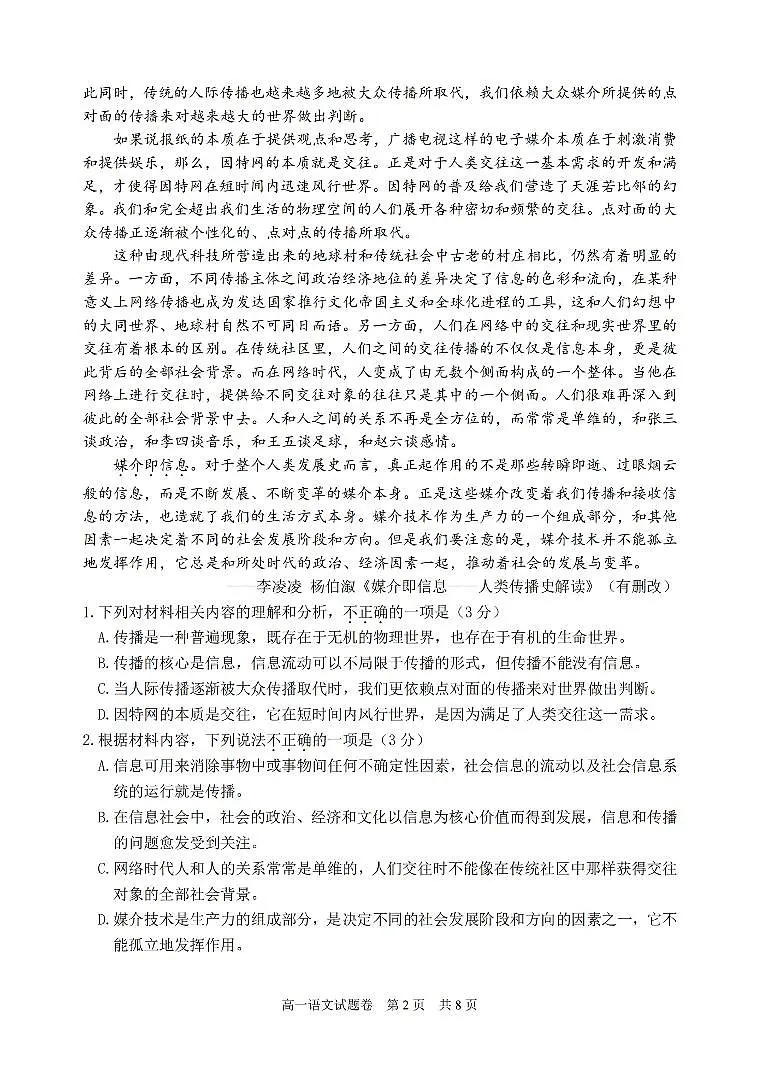 浙江省丽水市2024-2025学年高一下学期期末教学质量监控语文试卷(无答案)第2页