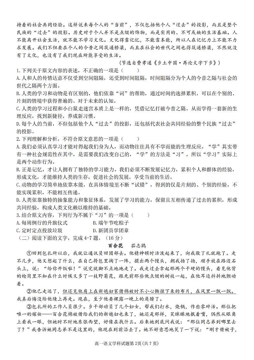 浙江省杭州市精诚联盟2024-2025学年高一上学期10月联考语文试卷(无答案)第2页