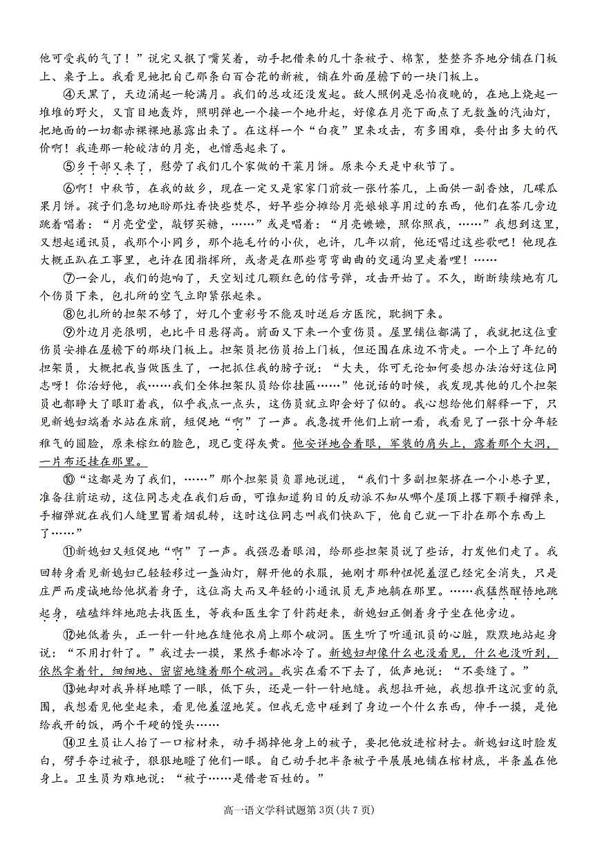 浙江省杭州市精诚联盟2024-2025学年高一上学期10月联考语文试卷(无答案)第3页